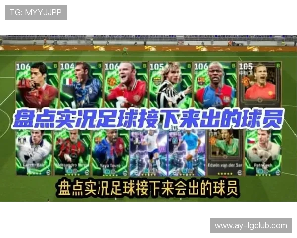 实况足球最佳球员对决：全新战术体验与精英竞技的完美融合